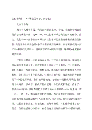 校长在退休教师欢送会上的致辞.docx