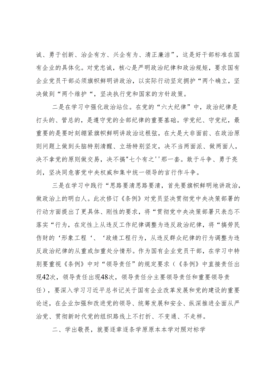 7篇汇编有关围绕2024年以严的基调全面加强纪律建设（党纪学习教育）的研讨材料及心得体会.docx_第2页