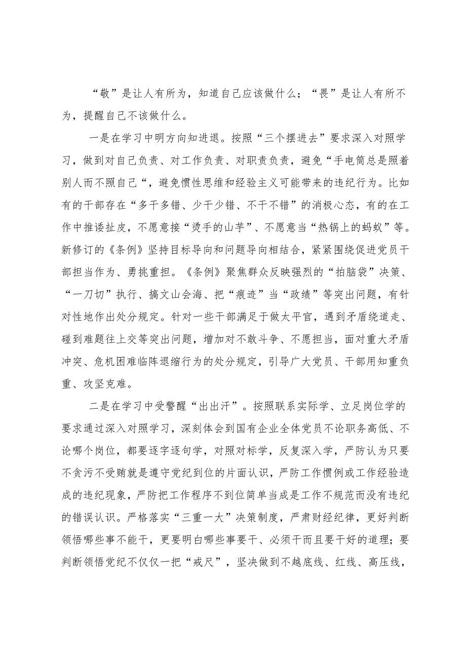 7篇汇编有关围绕2024年以严的基调全面加强纪律建设（党纪学习教育）的研讨材料及心得体会.docx_第3页