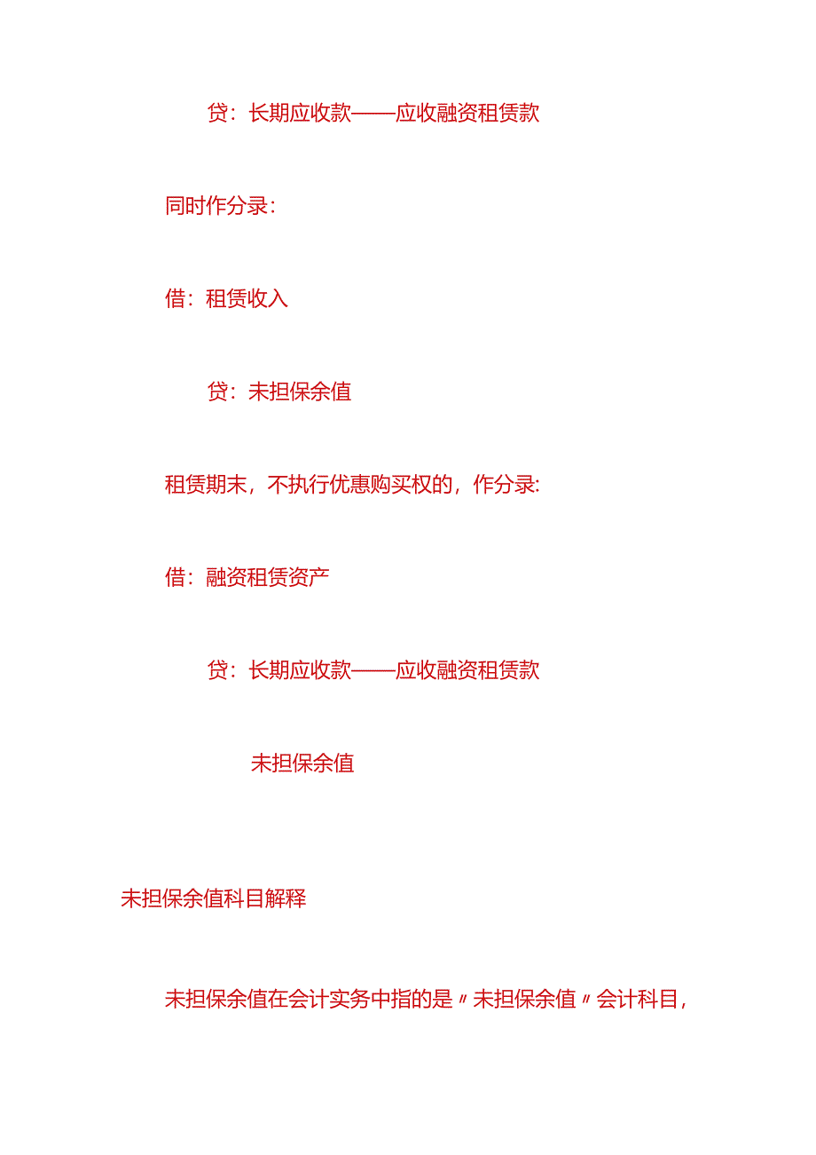 做账实操-未担保余值会计分录.docx_第3页