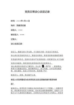 2024年党员日常谈心谈话记录.docx