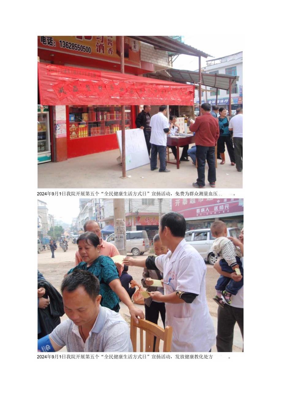 中潮镇卫生院2024年全民健康生活方式日宣传活动总结.docx_第3页