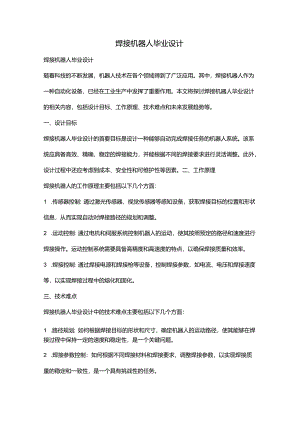 焊接机器人毕业设计.docx