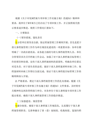 全市档案管理工作交流汇报材料.docx