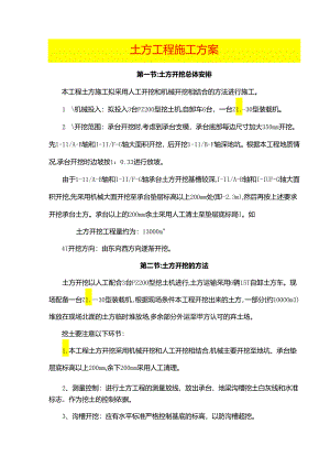土方工程施工方案.docx