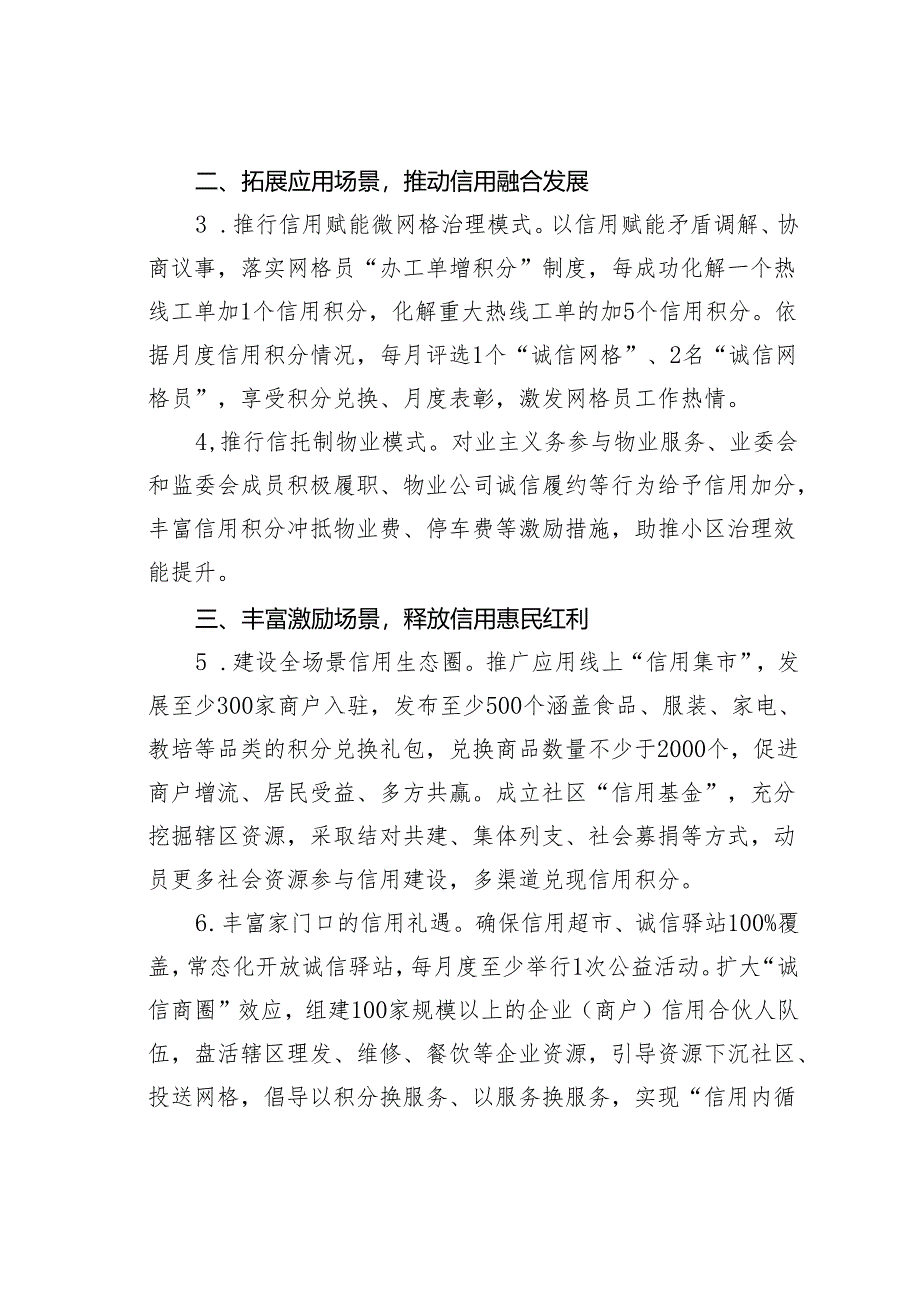 某街道社会信用体系建设2024年工作要点.docx_第2页