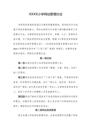 小学学校网站管理办法.docx