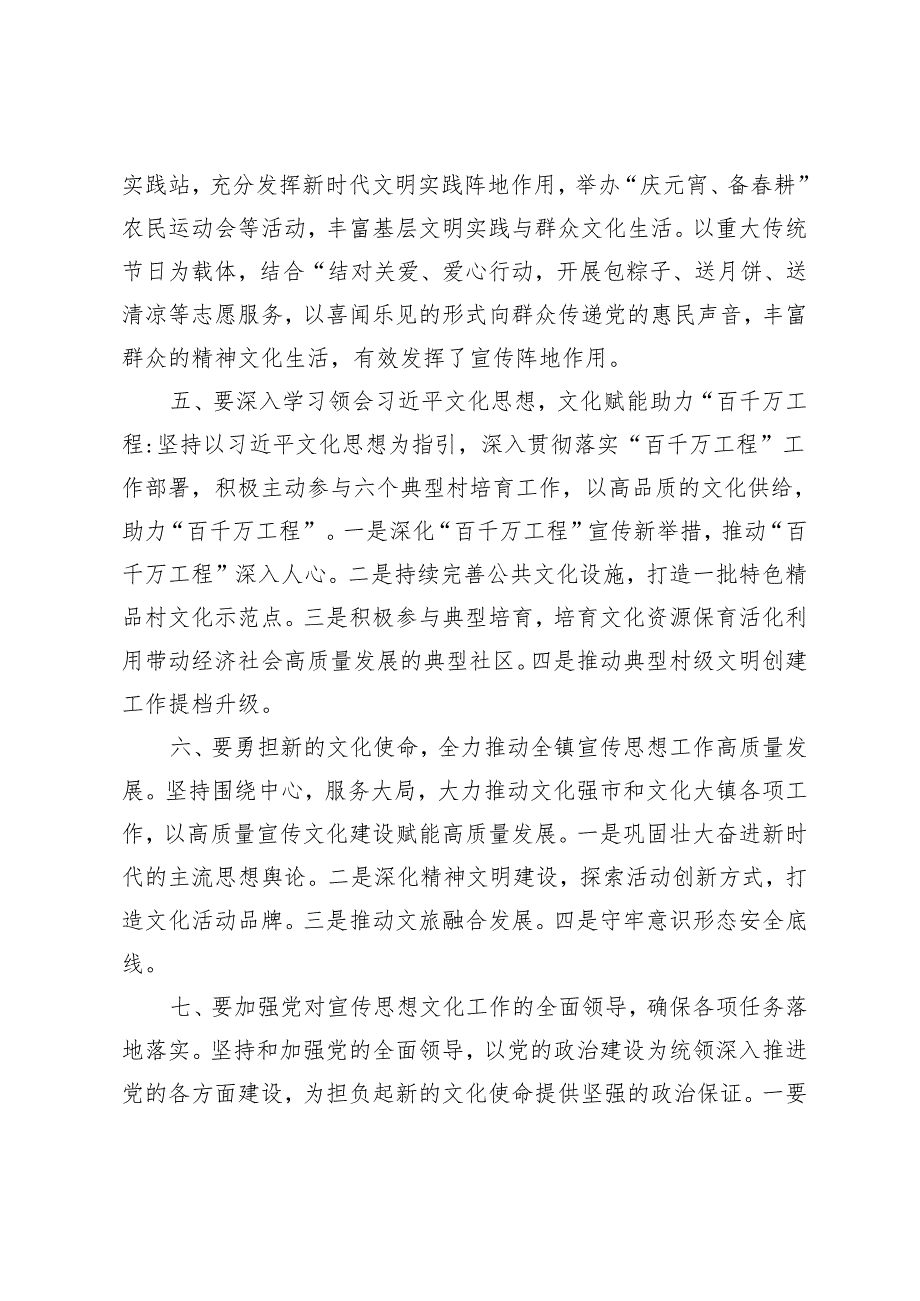 2024年镇宣传思想文化工作情况汇报.docx_第3页