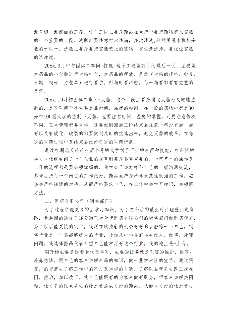 药学专业实习报告汇总（3篇）.docx_第2页