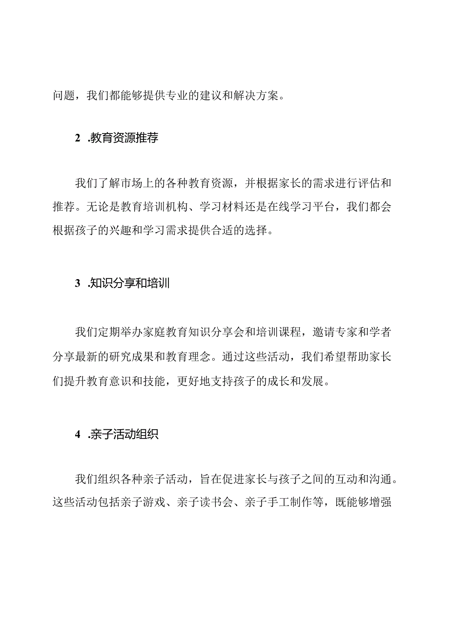 家庭教育领头团队及其工作范围.docx_第2页