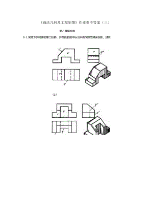 习题答案三.docx