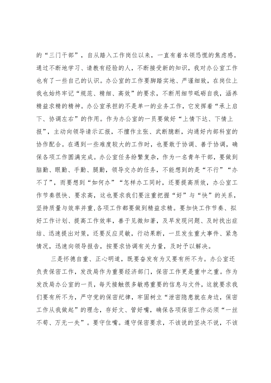 在“五四”青年座谈会上的交流发言.docx_第2页