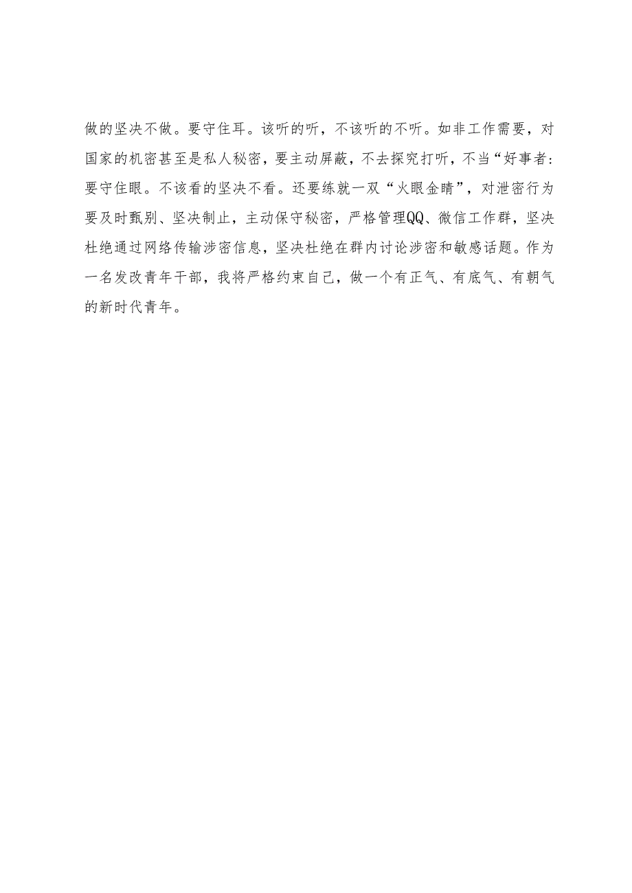 在“五四”青年座谈会上的交流发言.docx_第3页