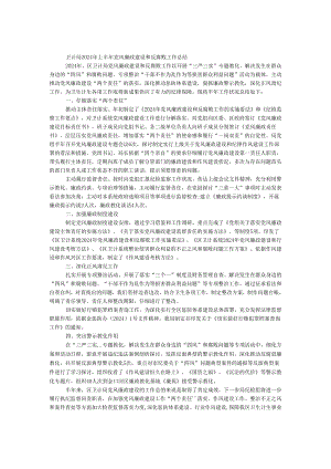 卫计局2024年上半年党风廉政建设和反腐败工作总结.docx