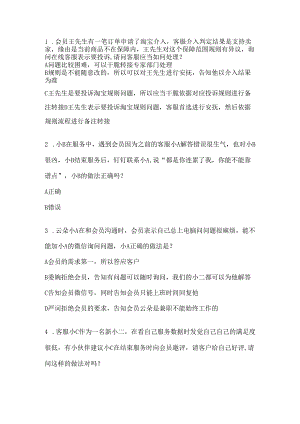 云客服2024最新题库.docx