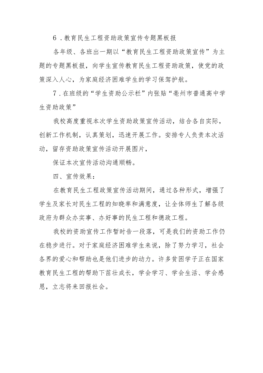 县第八中学教育民生工程政策宣传工作总结.docx_第3页