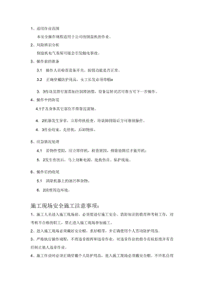 倒盘机安全操作规程.docx