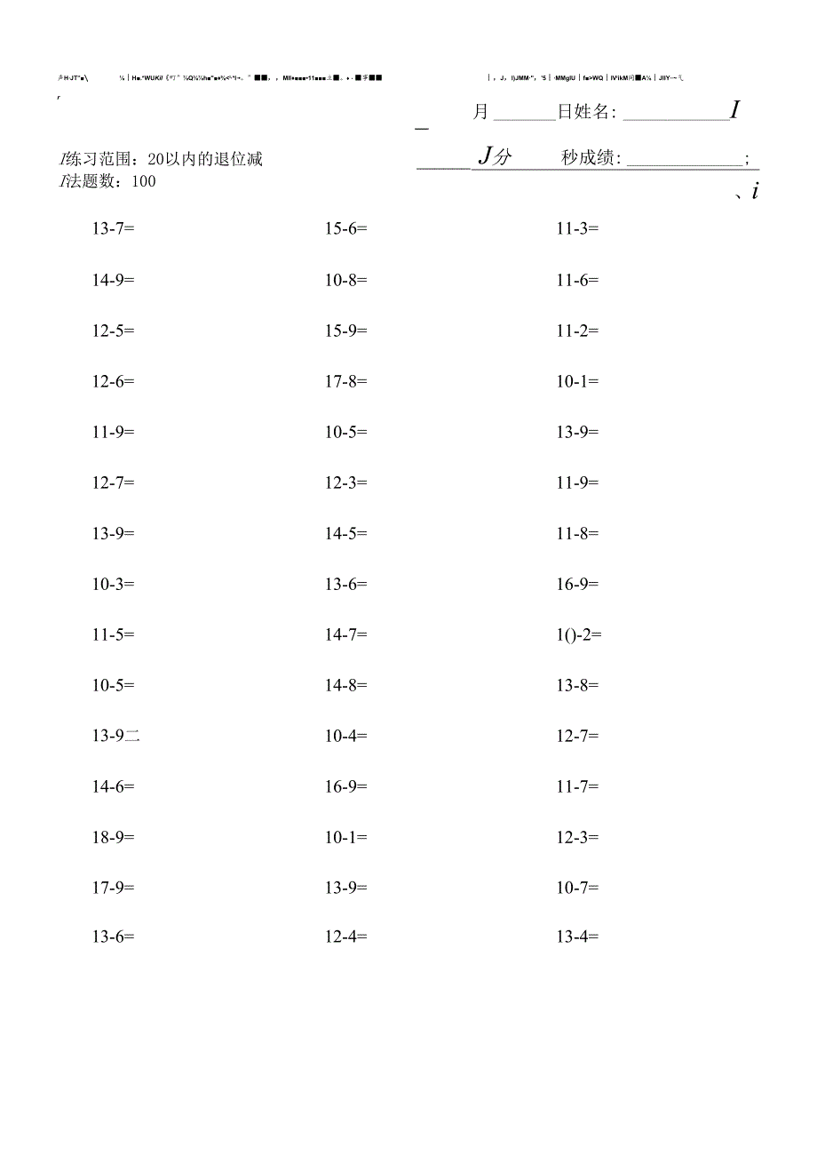 20以内的退位减法1500题.docx_第1页