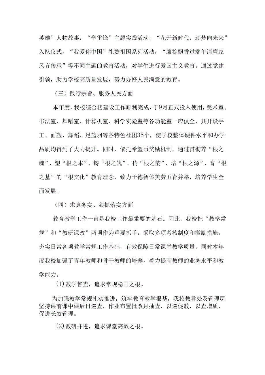 2024年学校党支部书记人对照检查发言材料.docx_第2页