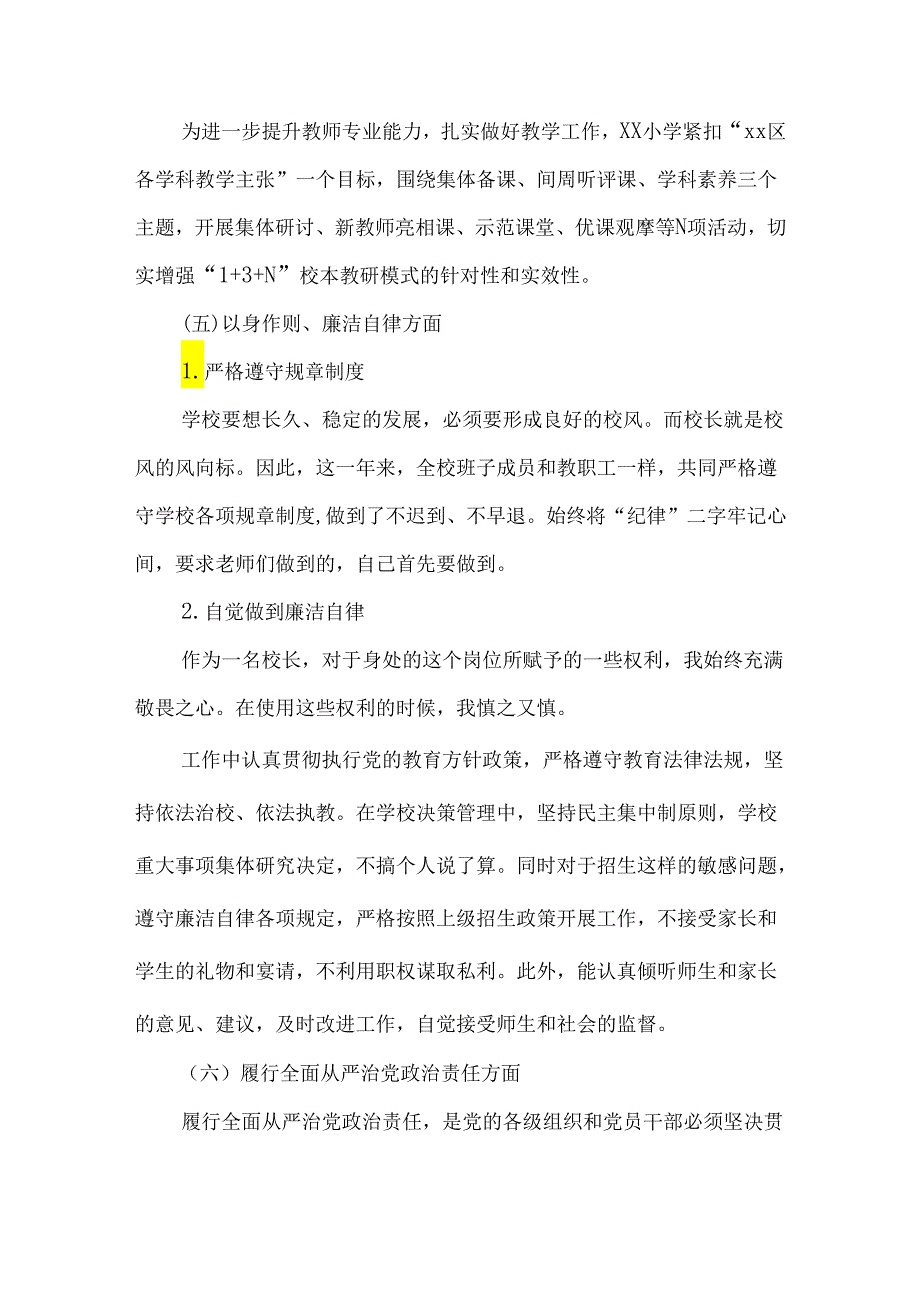 2024年学校党支部书记人对照检查发言材料.docx_第3页