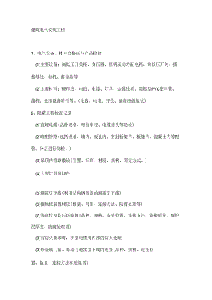 全套电气工程通风与空调安装所需做的资料.docx