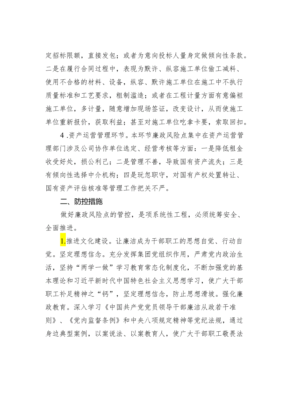 对某某集团公司廉政风险点.docx_第2页