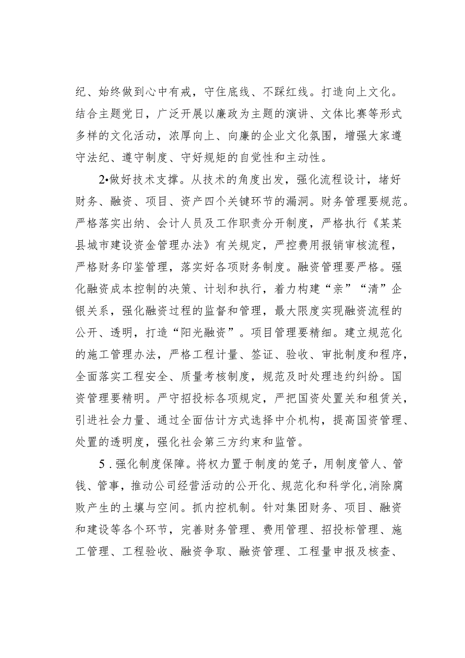 对某某集团公司廉政风险点.docx_第3页
