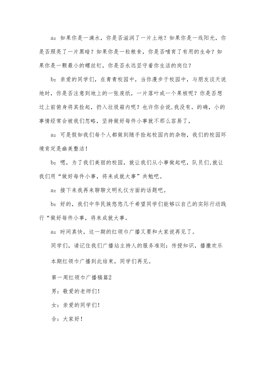 第一周红领巾广播稿（3篇）.docx_第2页