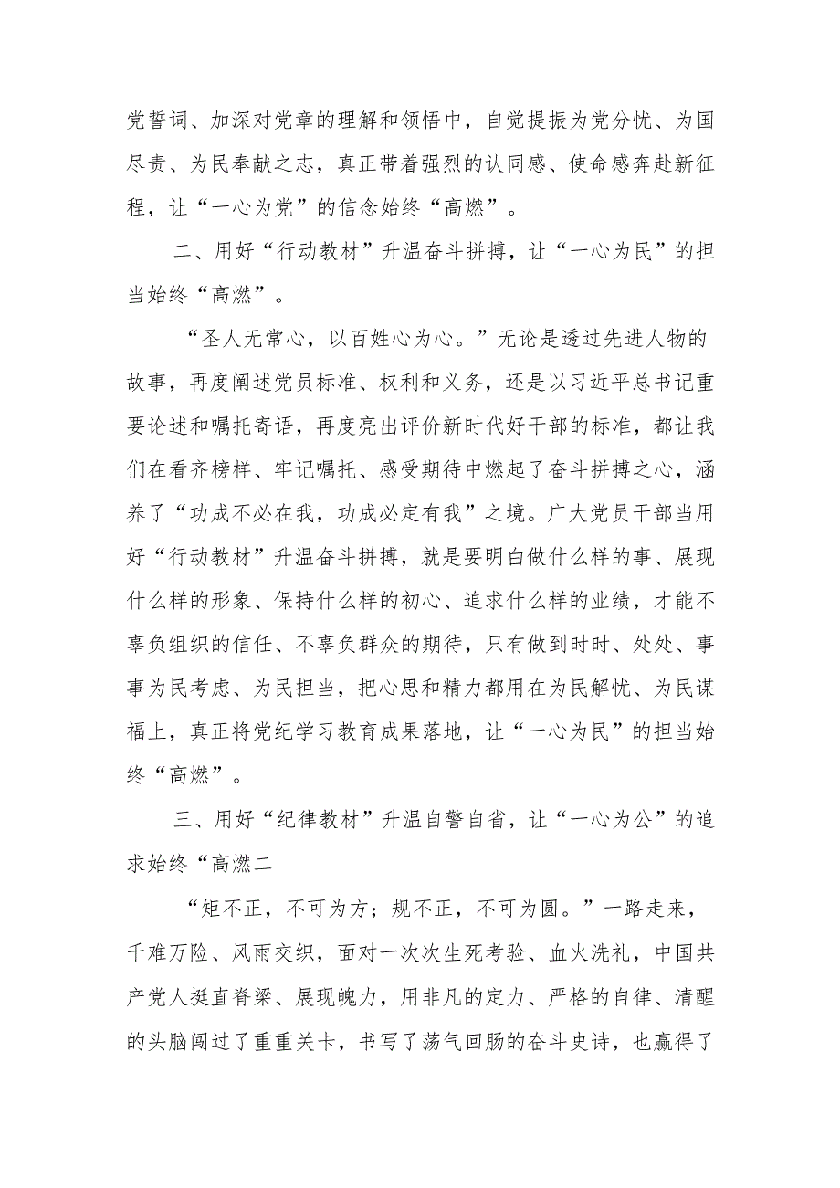 党支部收看学习《党章电视辅导教材》心得体会2篇.docx_第3页