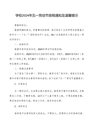 小学2024年五一劳动节假期安全教育告家长书.docx