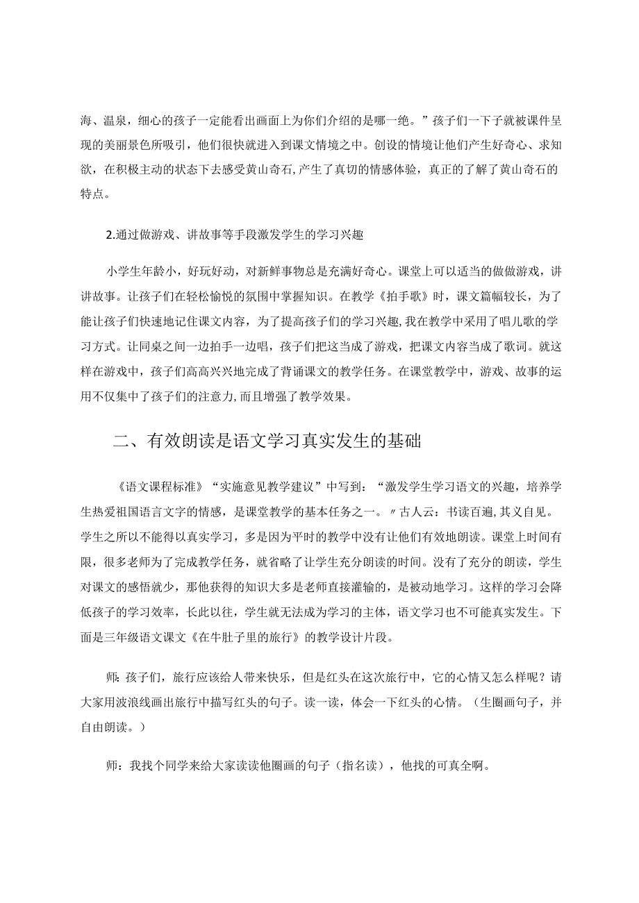 让学习真的发生 论文.docx_第2页