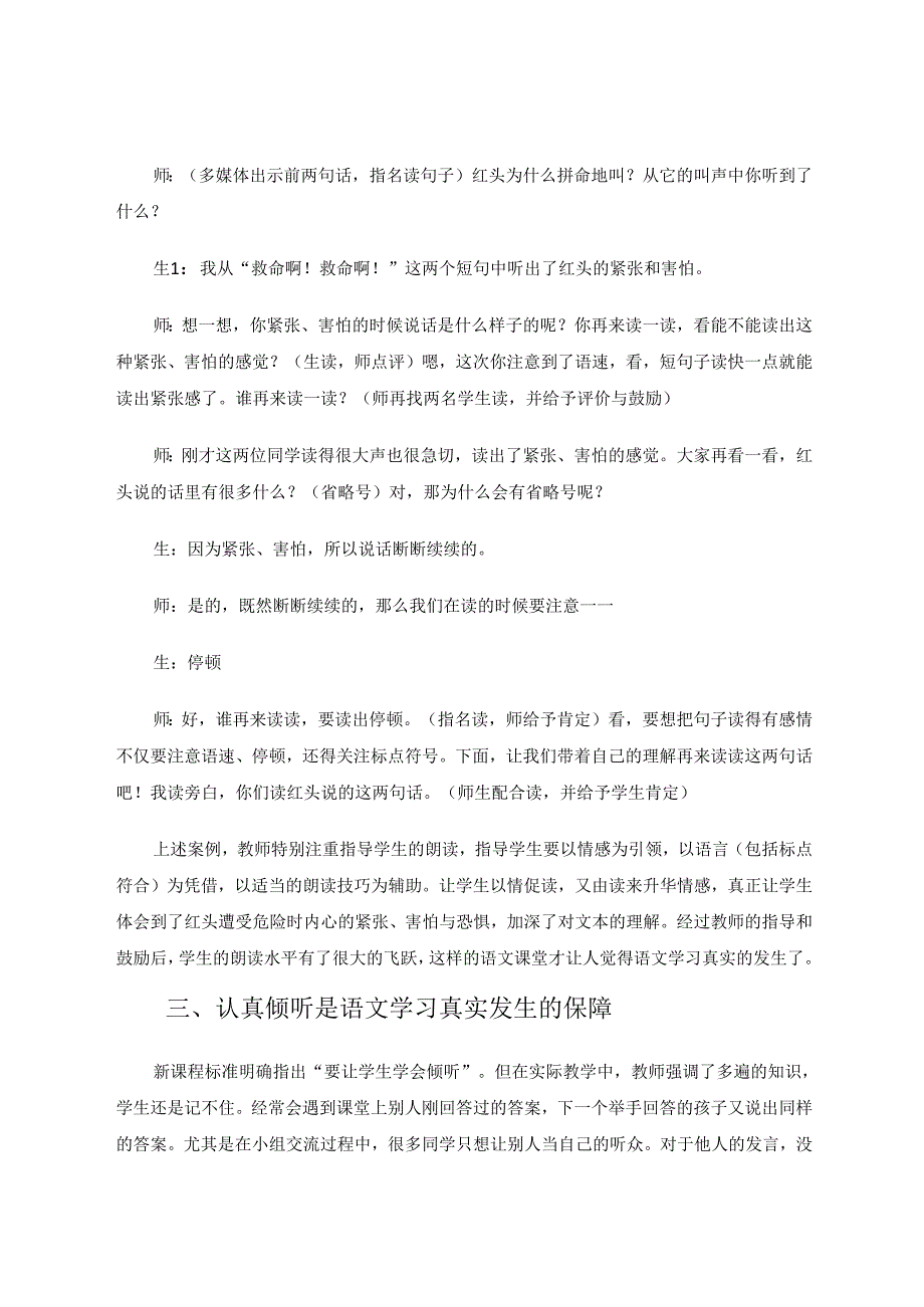 让学习真的发生 论文.docx_第3页