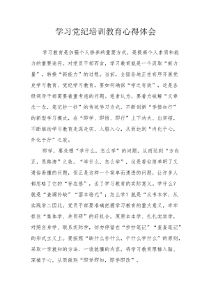 矿山企业党员干部学习党纪专题教育心得体会 合计4份.docx