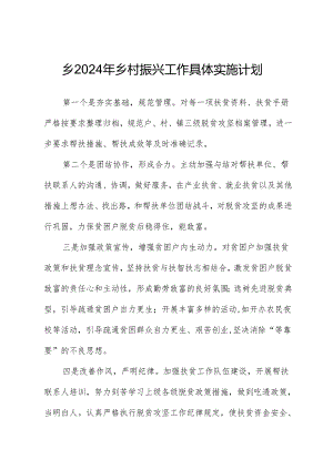 乡2024年乡村振兴工作计划.docx