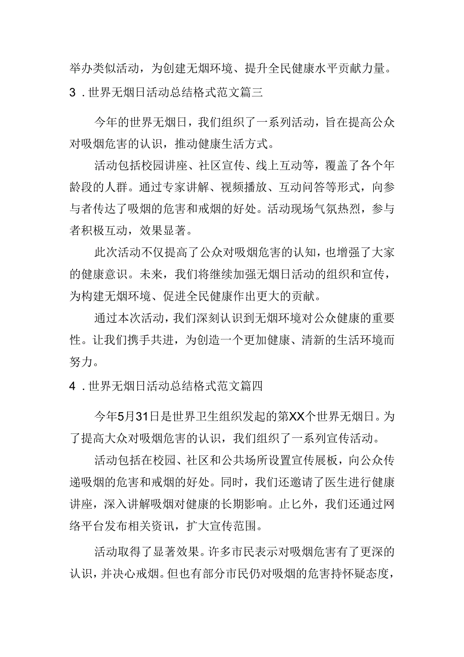 世界无烟日活动总结格式范文（汇编10篇）.docx_第2页