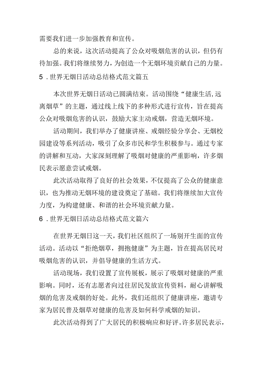 世界无烟日活动总结格式范文（汇编10篇）.docx_第3页