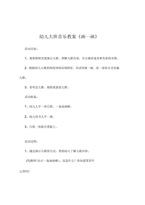 新县级幼儿园大班音乐课精品教案合集(一).docx