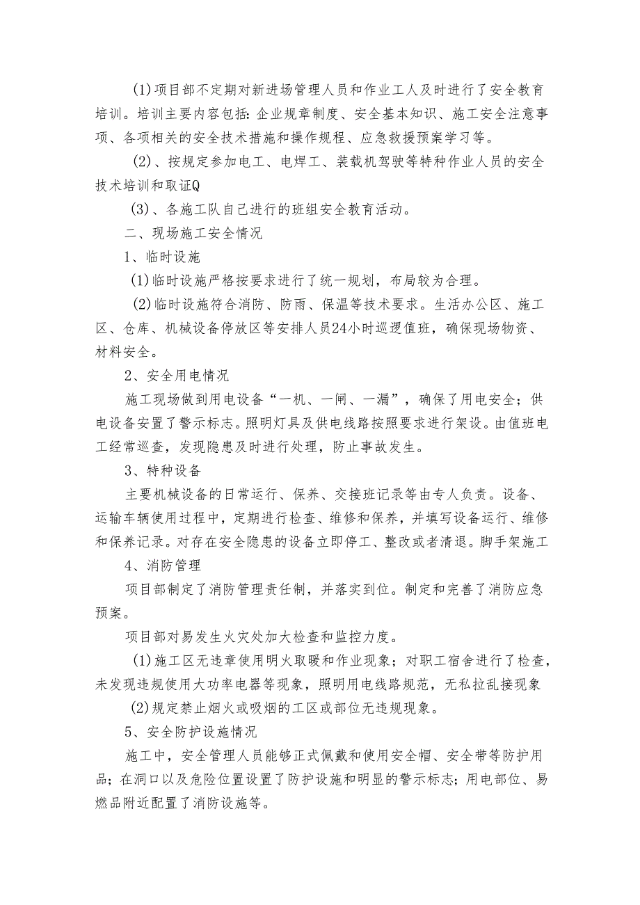 2024整改落实自查报告（通用3篇）.docx_第2页