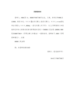 民事答辩状.docx