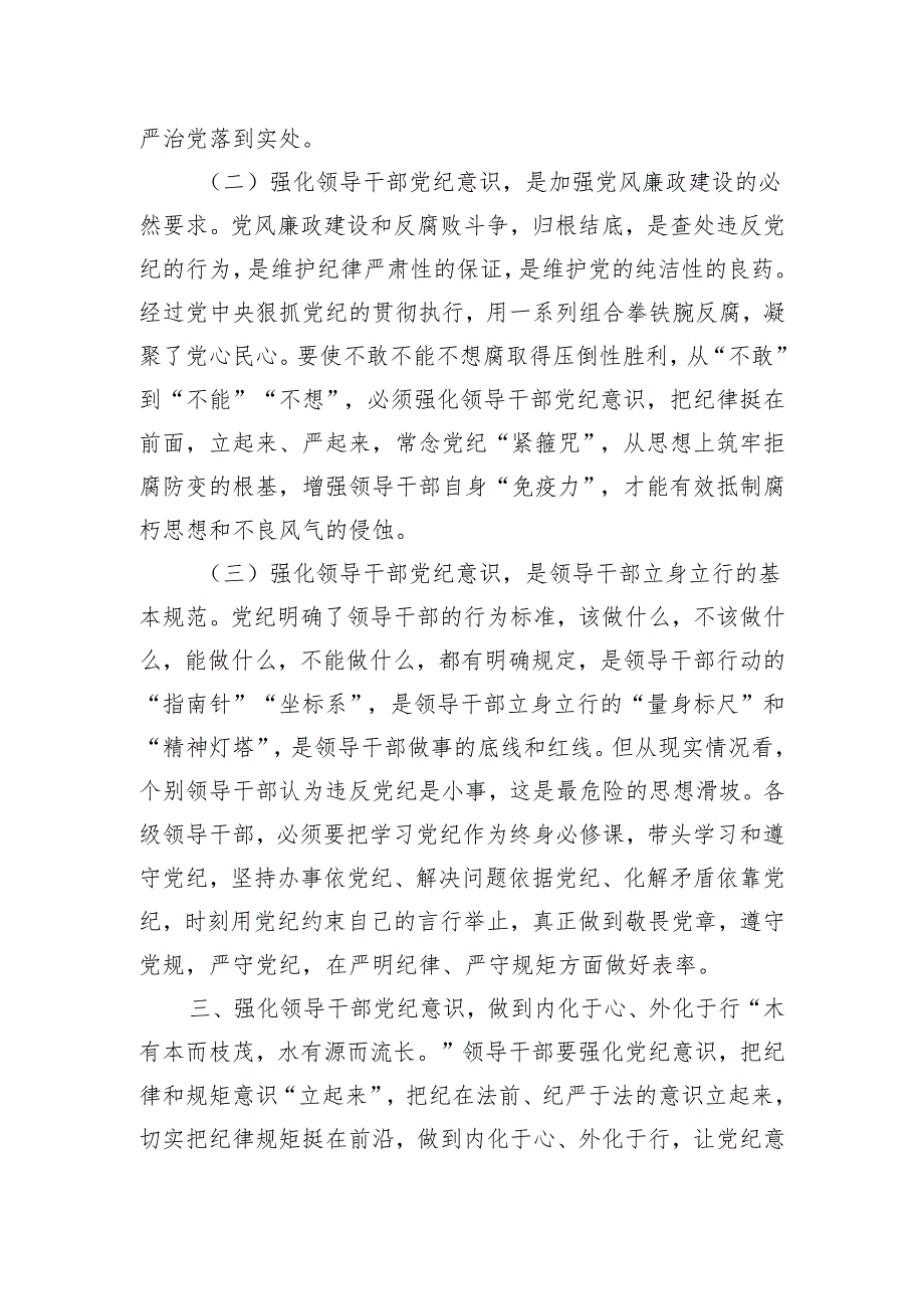 在党纪学习教育读书班上的讲话.docx_第3页