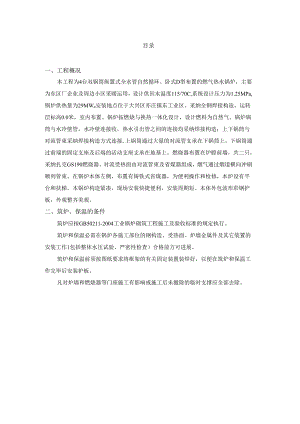 东区燃气锅炉筑炉保温施工方案.docx
