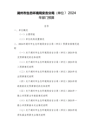 附件1：省级部门预算公开说明样式.docx