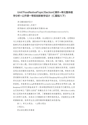 Unit 7 Food festival Topic 3 Section C 课件+单元整体教学分析+公开课一等奖创新教学设计（仁爱版八下）.docx