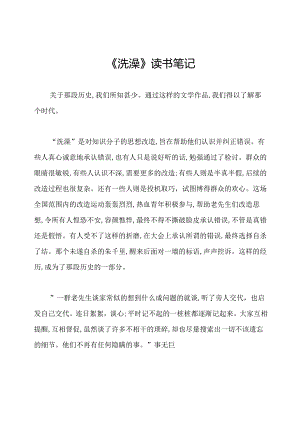 《洗澡》读书笔记.docx