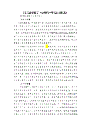 6 它们去哪里了（公开课一等奖创新教案）_1.docx