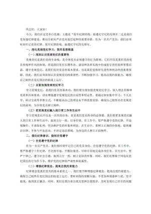 党课讲稿：筑牢纪律防线 做遵纪守纪的先锋军.docx