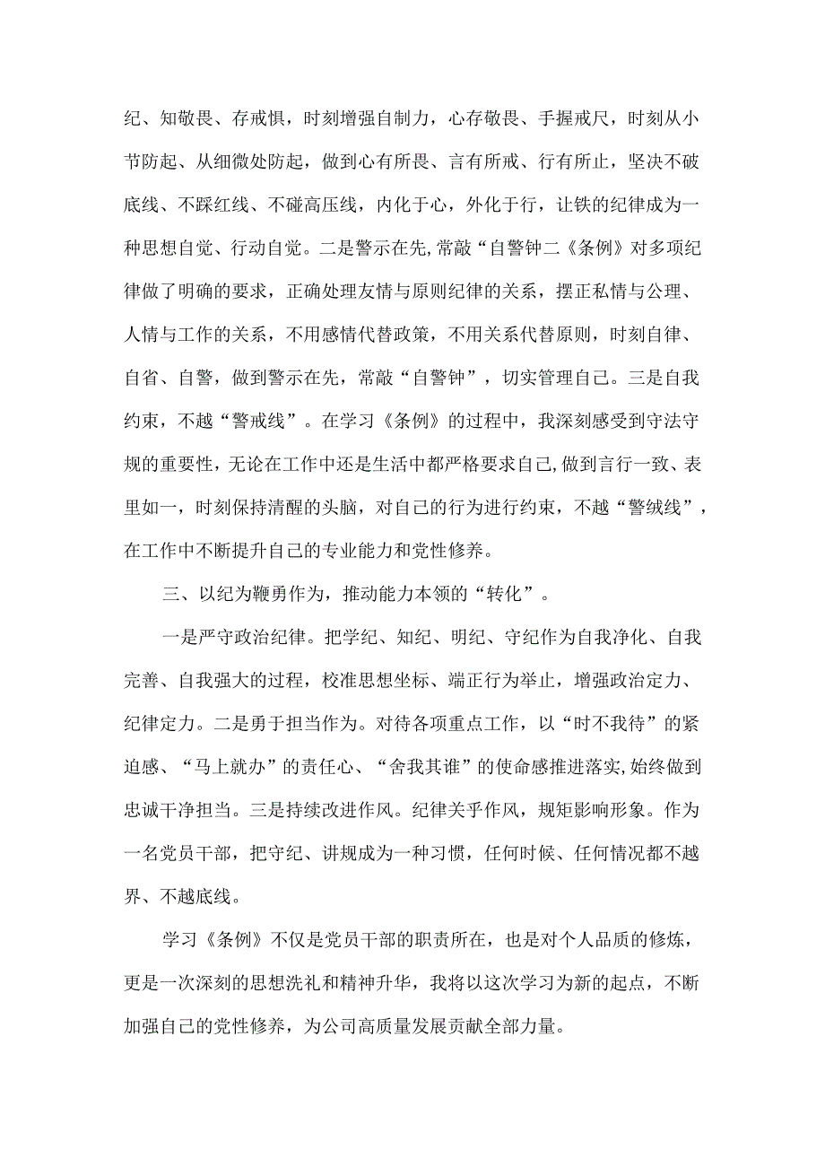 纪检干部纪律处分条例学习心得体会.docx_第2页