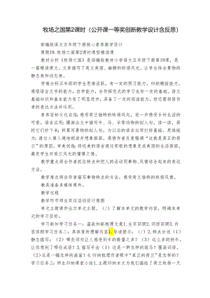 牧场之国 第2课时（公开课一等奖创新教学设计含反思）.docx