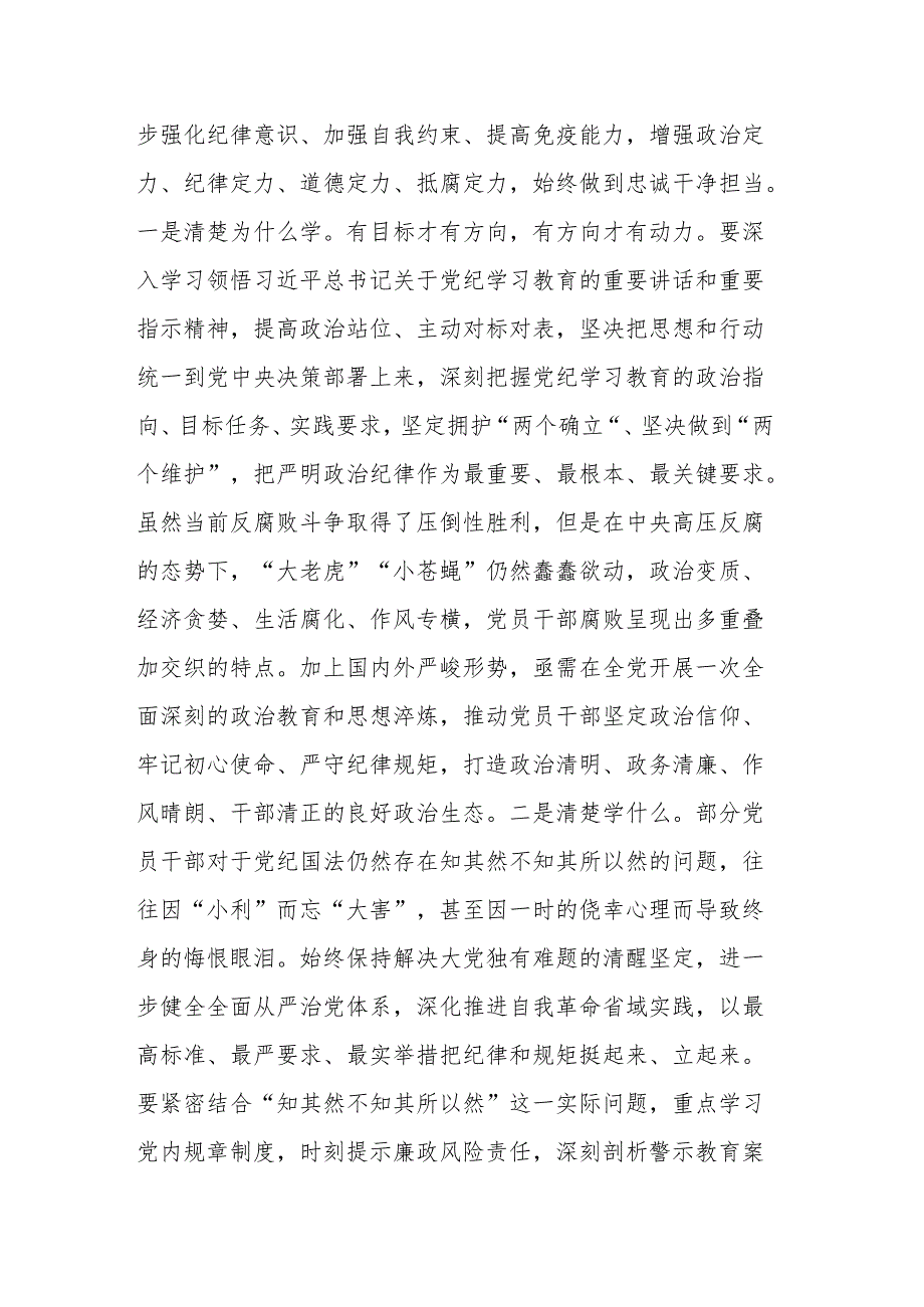 党纪学习教育第一次交流研讨发言二篇.docx_第2页