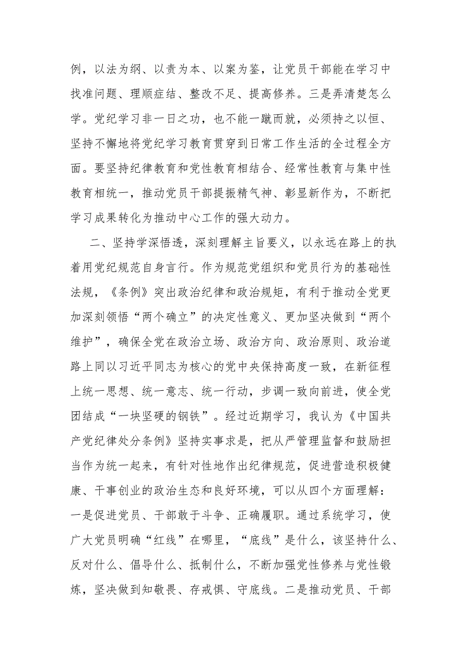 党纪学习教育第一次交流研讨发言二篇.docx_第3页